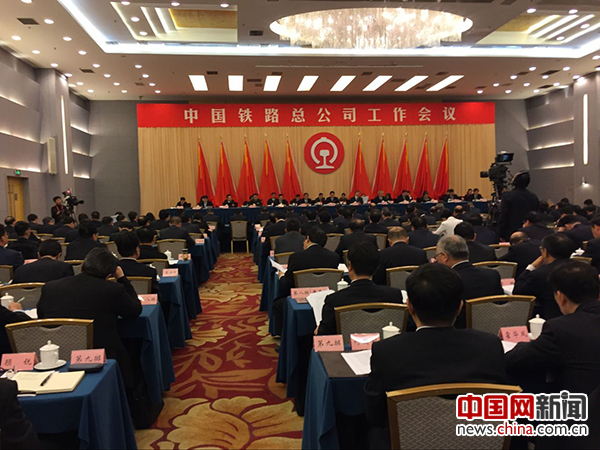 中国铁路总公司工作会议1月3日在北京召开。