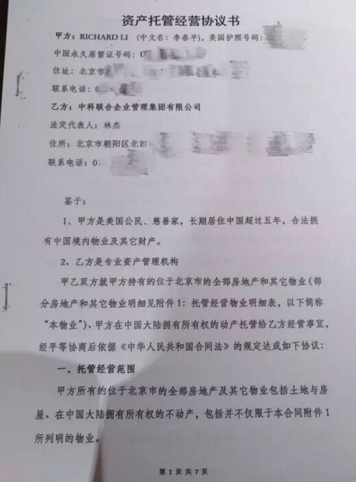 争夺李春平一个患阿尔兹海默症的富豪和他的漩涡