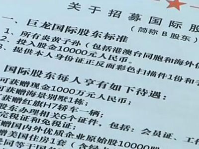 揭“解冻民族资产”骗局：受害人坚信未被骗