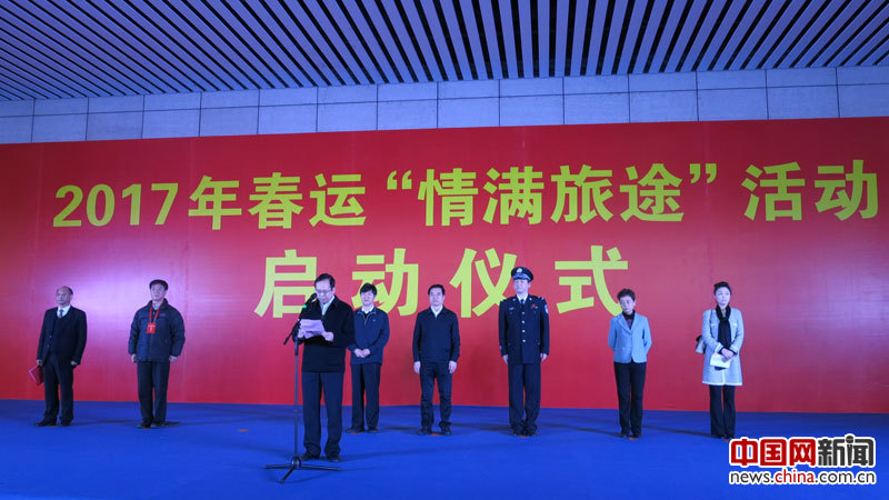 1月13日,2017年春运“情满旅途”活动在福州启动。中国网记者 张艳玲 摄 1月13日,2017年春运“情满旅途”活动在福州启动。中国网记者 张艳玲 摄