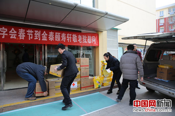 北京西城区红十字会为敬老院老人送去新春祝福