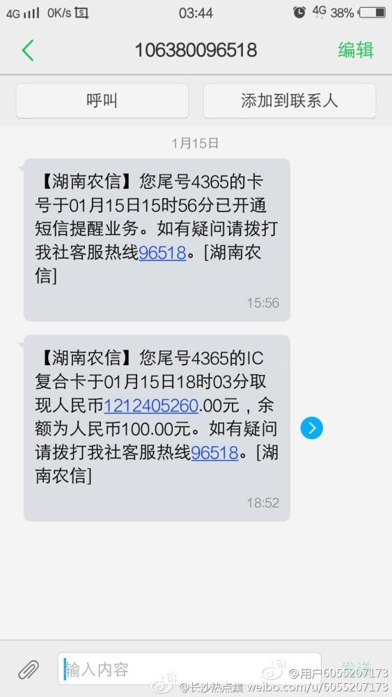 银行错打12亿他返还获200元和一包烟4