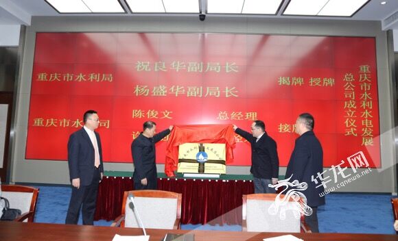 重庆市成立水利水电发展总公司 总资产10.5亿元