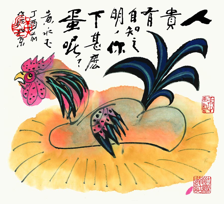 十二个十二个月--黄永玉生肖画展在国家博物