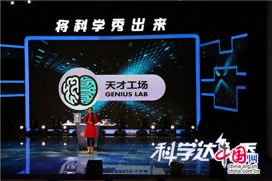 2016北京科学达人秀决赛举办 将科学进行到底 2016北京科学达人秀决赛举办 将科学进行到底
