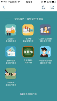 国务院客户端2.0版全新上线！<BR><p align=