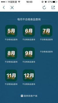 国务院客户端2.0版全新上线！<BR><p align=