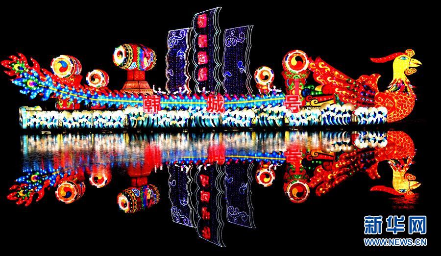 一带一路 国际灯光节在陕西韩城举行_一带一路