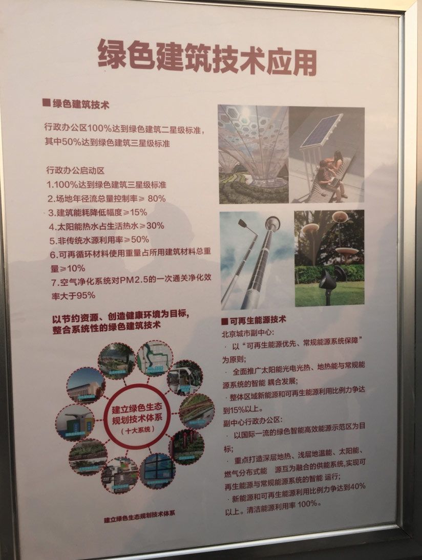 央视揭秘北京副中心啥样 市属机关有望年底入驻