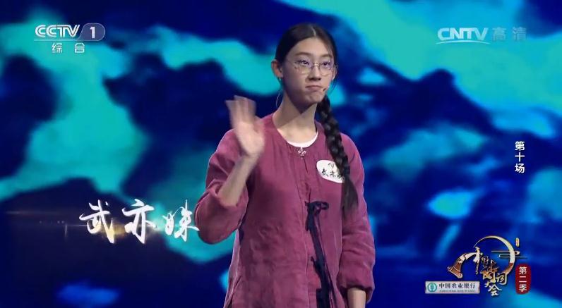 分享 2016年11月,武亦姝在老师推荐下报名《中国诗词大会2》上海
