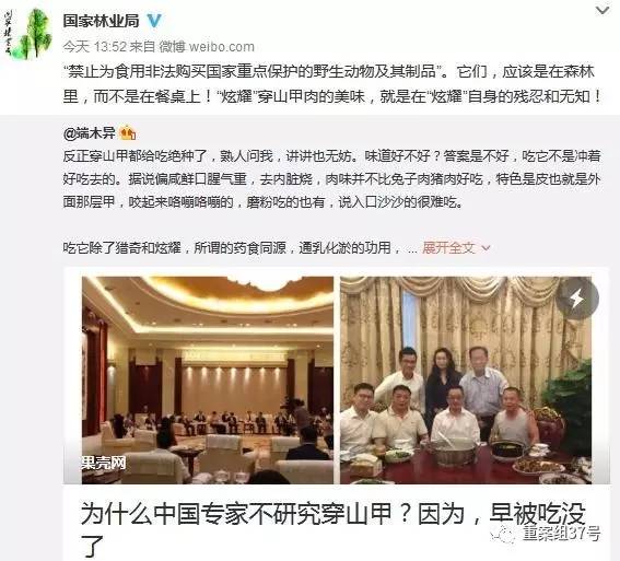 ▲国家林业局官微就“官员请吃穿山甲”一事发声。 微博截图