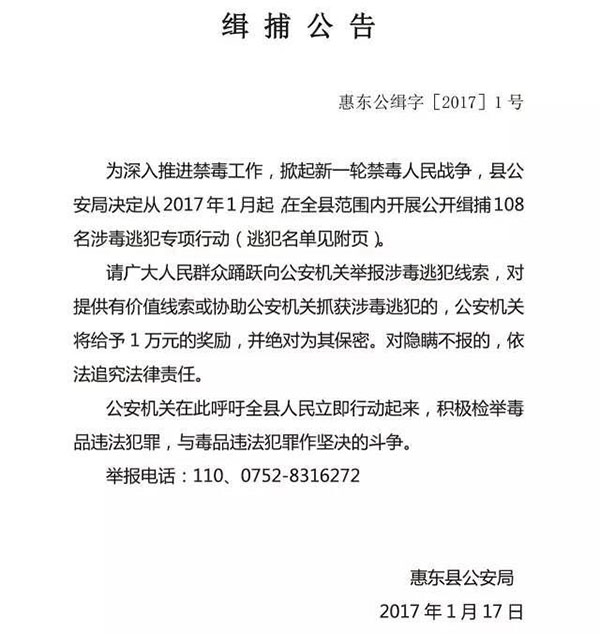 广东通缉百名涉毒逃犯当地k粉号称品牌免检