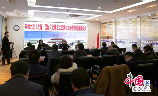 首届丝绸之路（敦煌）国际博览会授牌品牌战略合作企业