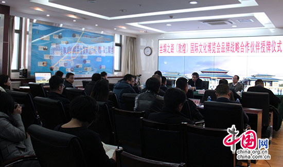 首届丝绸之路（敦煌）国际博览会授牌品牌战略合作企业