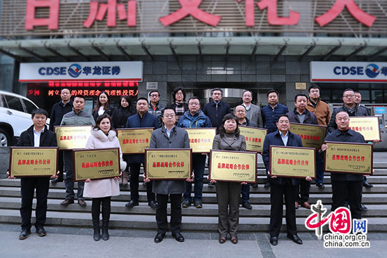 首届丝绸之路（敦煌）国际博览会授牌品牌战略合作企业