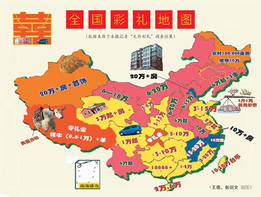 中国彩礼地图出炉 2017全国各地彩礼排行榜(图