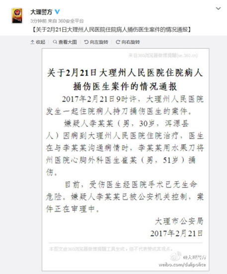 云南大理一住院病人持刀捅伤医生 嫌疑人已被控制 云南大理一住院病人持刀捅伤医生 嫌疑人已被控制
