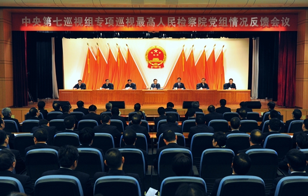 中央巡视组:最高检有干部或工作人员滥用职权谋利