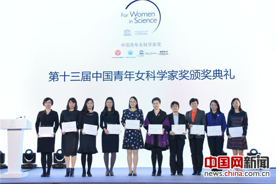 十位女性折桂第十三届“中国青年女科学家奖”