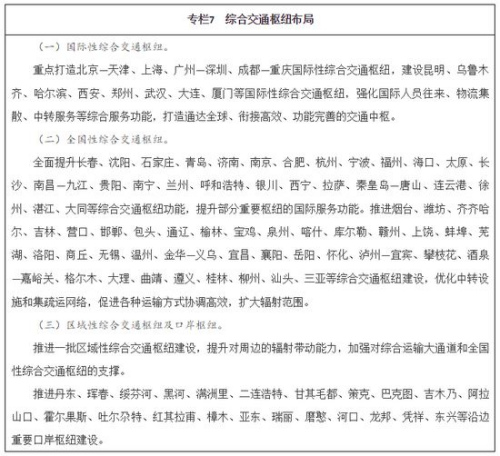 '十三五'高铁覆盖超113个大城市 约50城通飞机