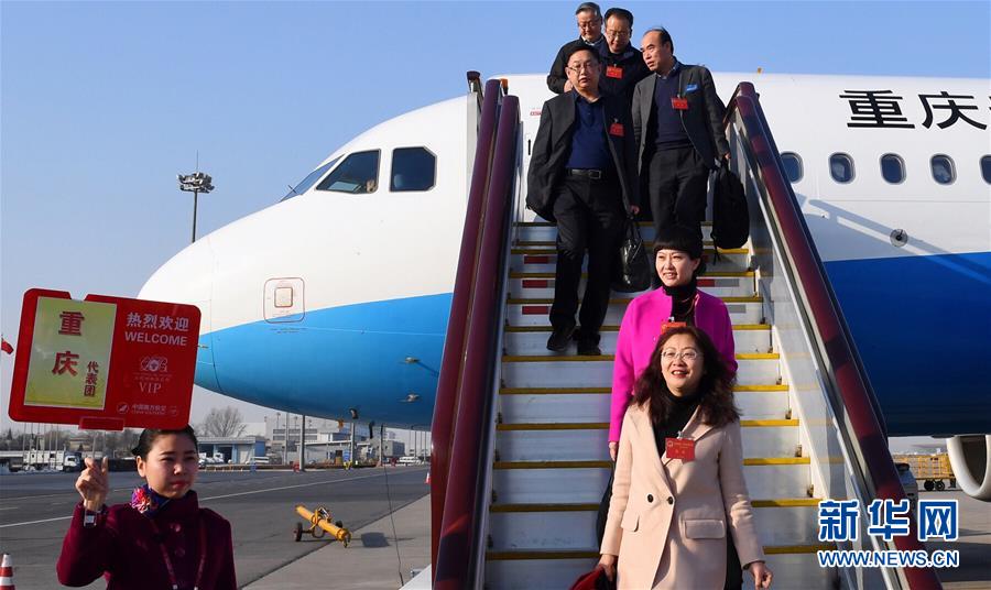 （兩會）重慶代表團抵達北京