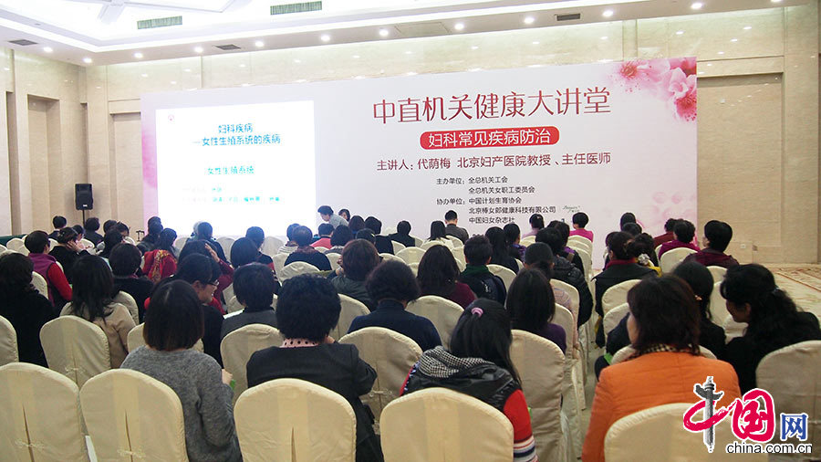 中直机关健康大讲堂[组图]_图片中国_中国网