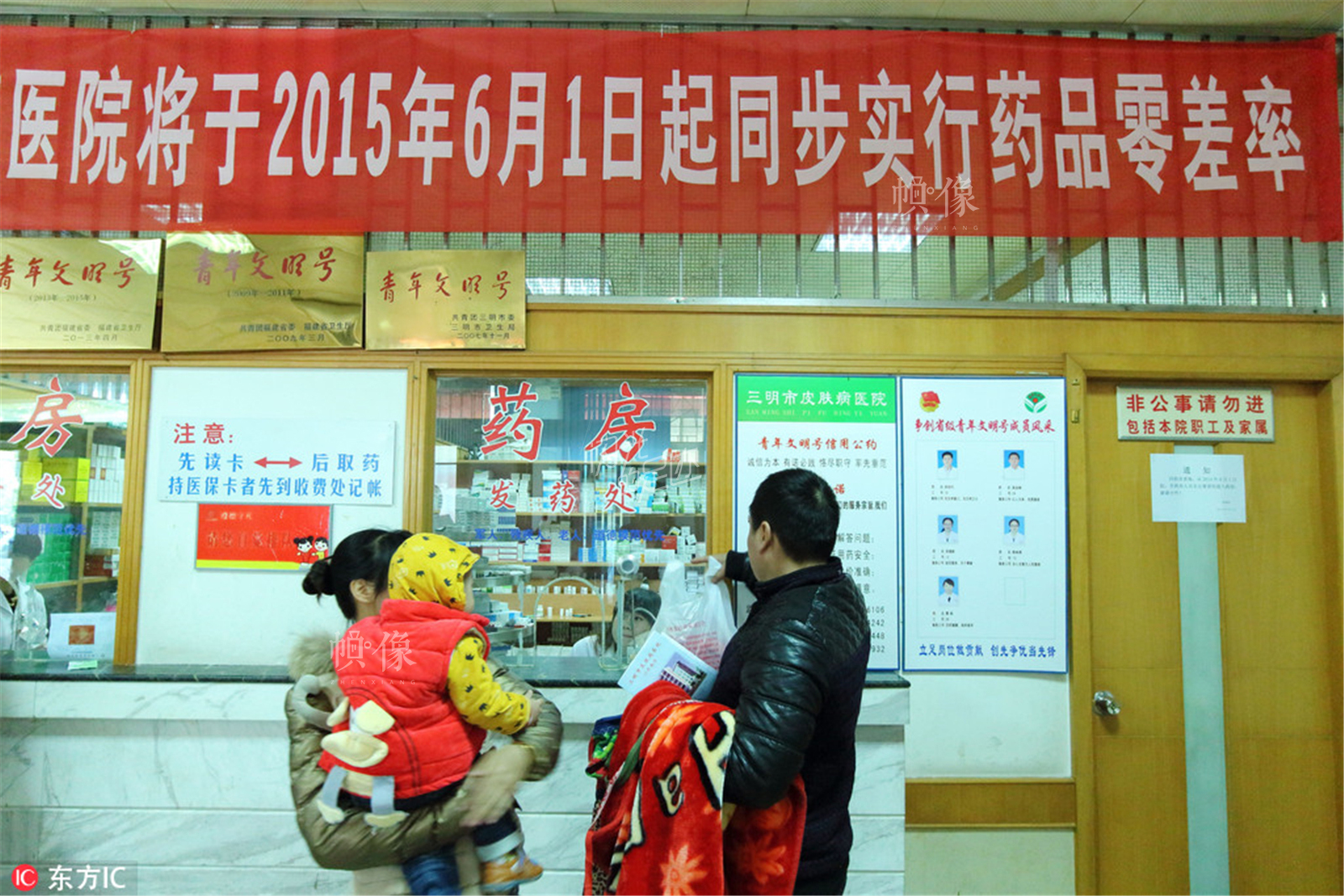 2015年11月26日，福建三明。医院于2015年6月1日实行药品零差率销售，取消药品加成。（东方IC）