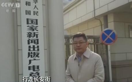 国家新闻出版广电总局