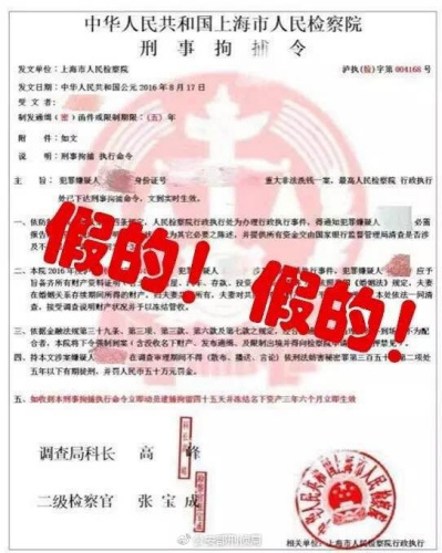 这些都是假的！公安机关教你识破冒充'公检法'骗局