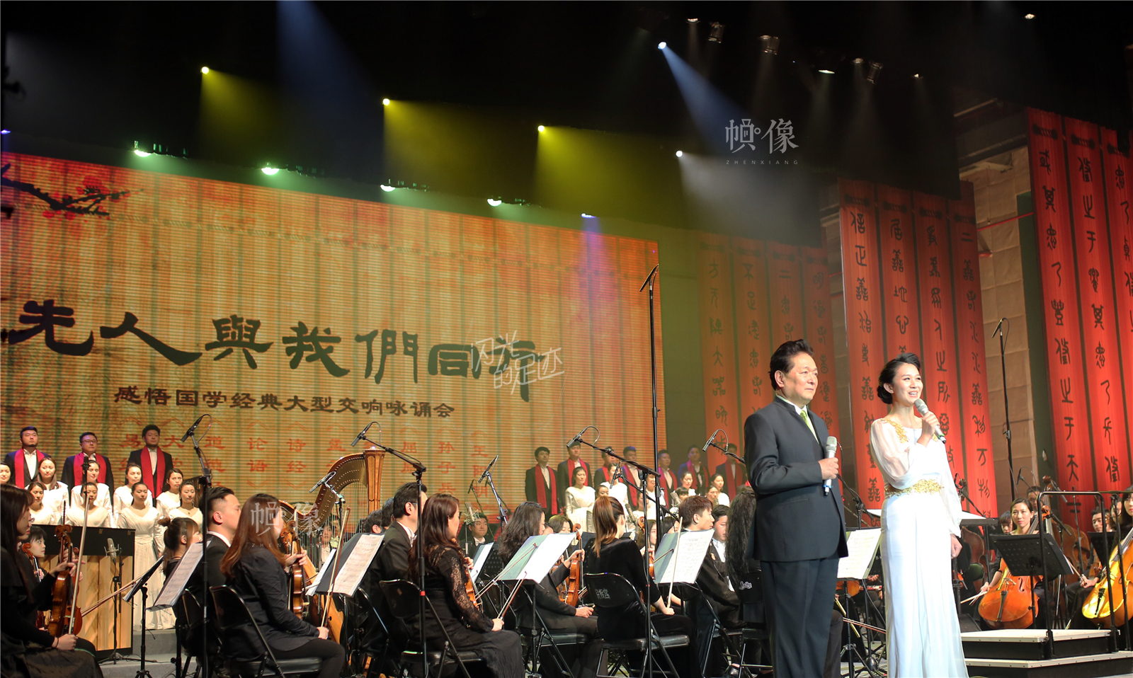 2017年3月7日，“先人与我们同行——感悟国学经典大型交响咏诵会”在北京民族文化宫大剧院上演。中国网 焦源源 摄