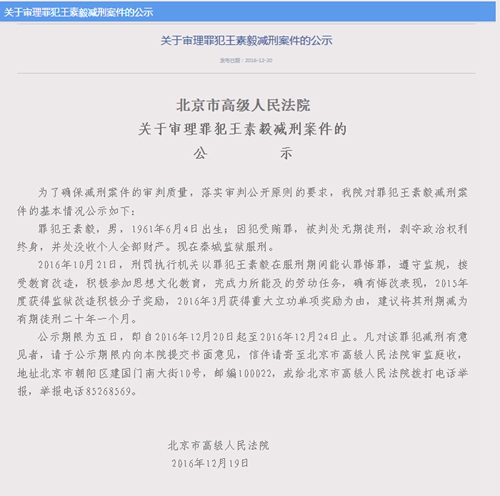 北京市高级人民法院公示
