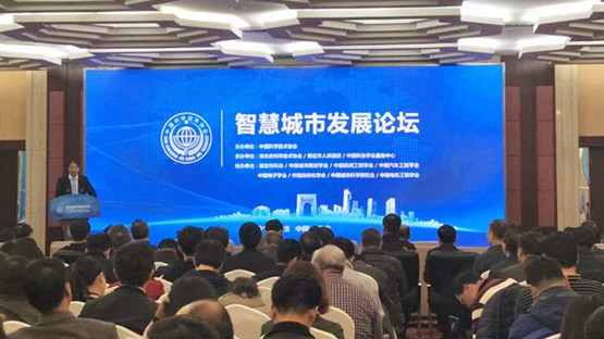 中国科协在保定召开智慧城市发展论坛 中国科协在保定召开智慧城市发展论坛