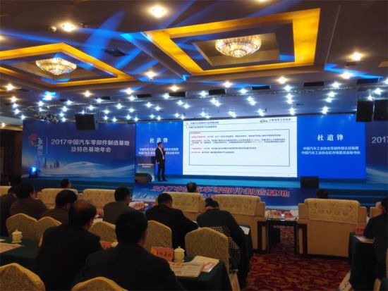 2017中国汽车零部件制造基地及特色基地年会在四川内江举行。郭飞 摄 