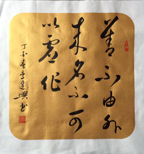 李建兴贺兰亭序1664周年书法小品选组图