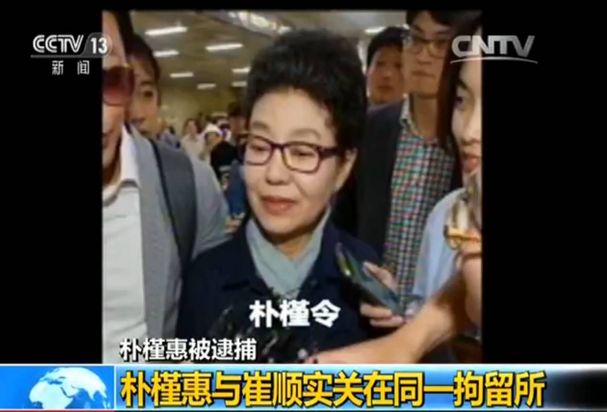 朴槿惠被批捕并关押已经一整天 她经历了什么？
