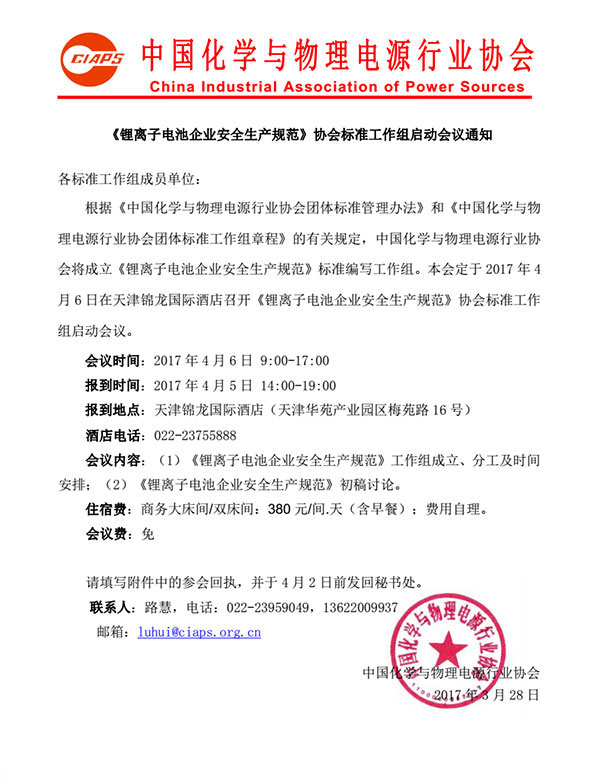 1491020155426091610.jpg 协会通知.jpg