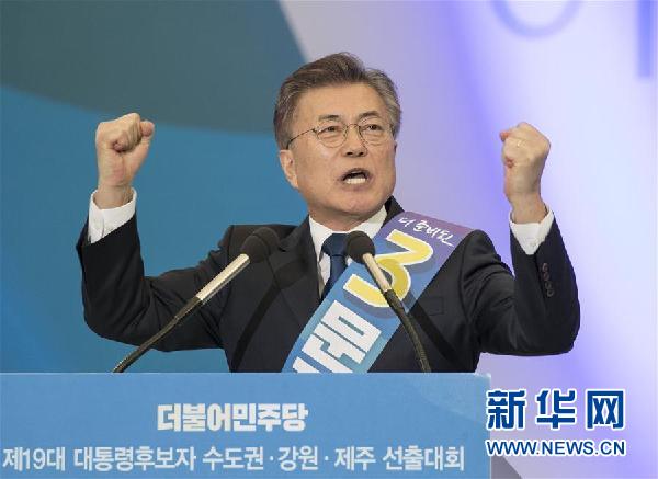 （国际）（1）韩国最大在野党提名文在寅为总统候选人