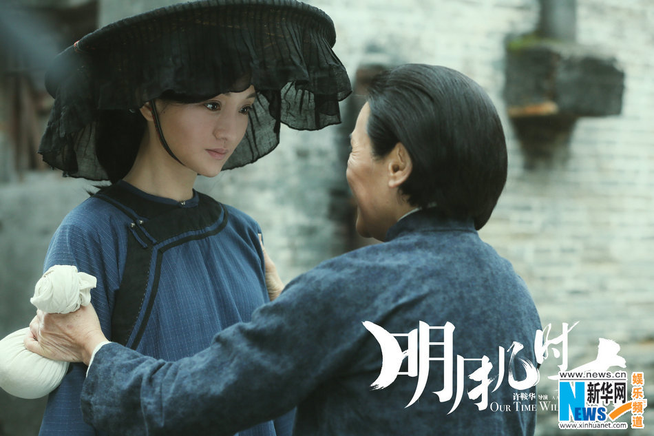 周迅如愿携手许鞍华 《明月几时有》演绎传奇女性