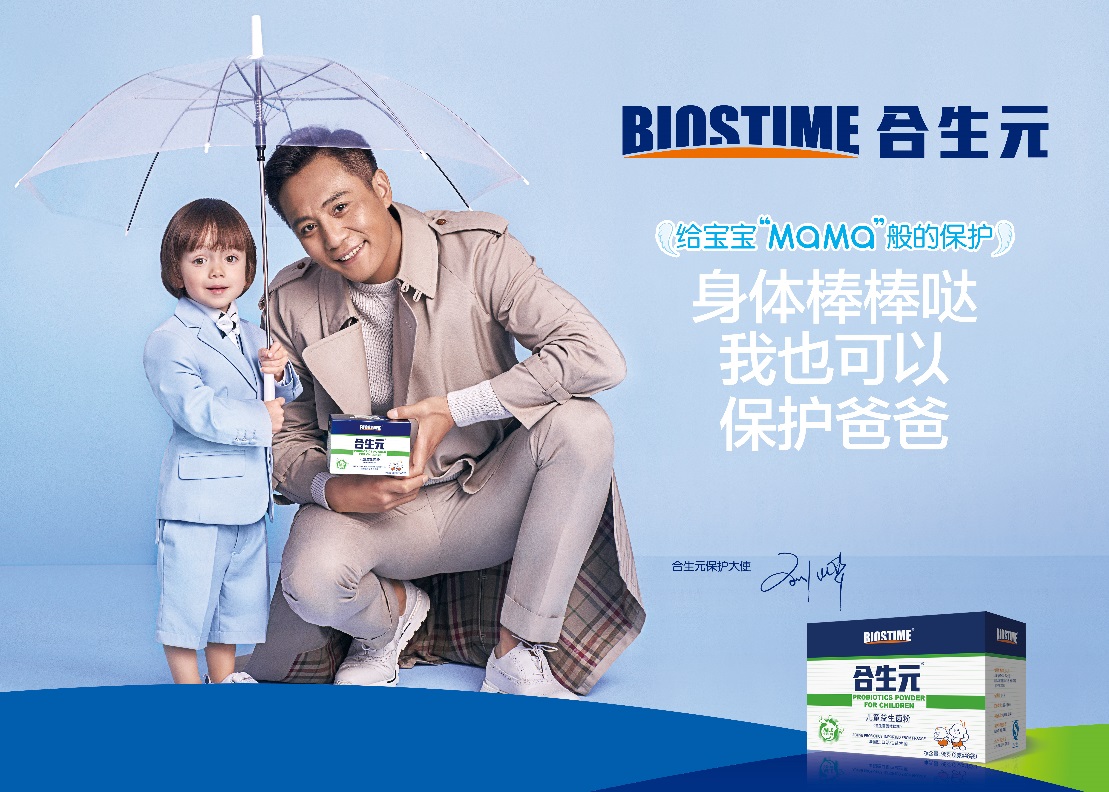 合生元签约"三金"影帝 共同追求卓越品质