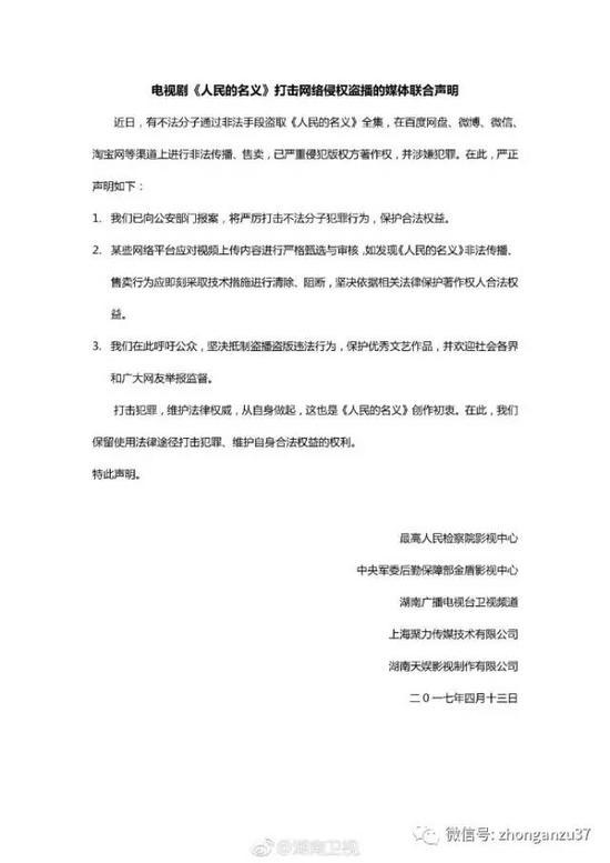 ▲来自湖南卫视的新浪微博 手机截图