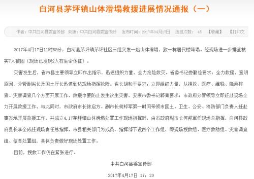 陕西白河山体滑塌致7人被困 省委书记要求全力救援 陕西白河山体滑塌致7人被困 省委书记要求全力救援