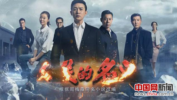 被称为“近年来尺度最大的反腐剧”——《人民的名义》热播。