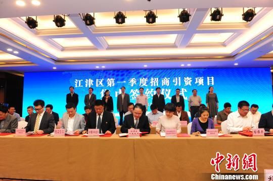 图为重庆江津区第一季度招商引资项目集中签约仪式现场。　苏盛宇 摄