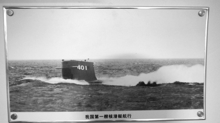 揭秘中国首艘核潜艇：四川山沟里造出“核心脏”原型