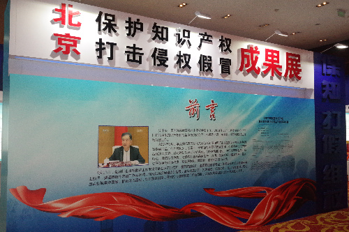 2017中国反侵权假冒经验交流活动在京举行