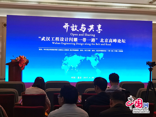 武汉工程设计闪耀'一带一路'高峰论坛在京举