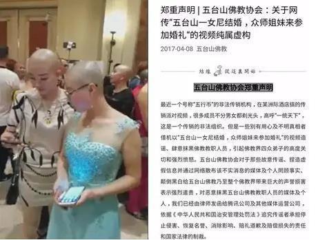  △视频截图及五台山佛教协会声明
