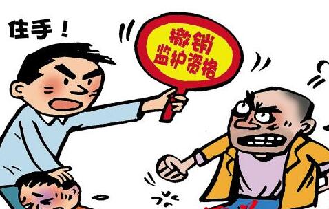 监护人资格的撤销与恢复