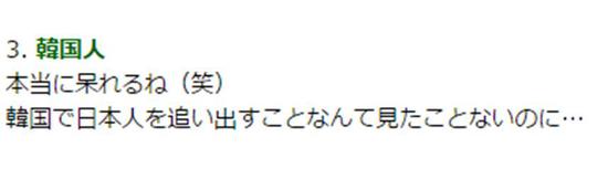 ▲真的被吓傻了吧!在韩国也不会有把日本人赶出去的事情啊…