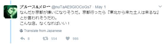 ▲总是能让人越发讨厌起京都来。去京都的时候被人说,“从东北来的土孩子别来京都!”这样的店,就此消失就好了!